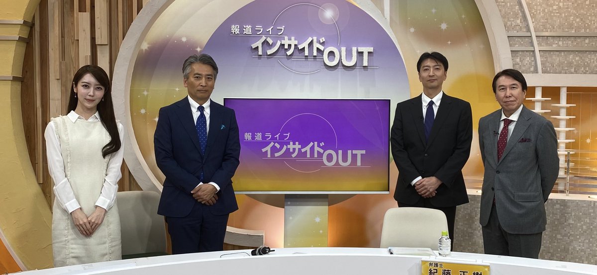 写真に快く応じていただきました。ありがとうございます！
近野さんはダンディでカッコよく、上野さんはとても知的で綺麗な方でした
#報道ライブインサイドOUT 
この番組は、特定の新聞社や地上波局の系列に属さず、しがらみに縛られないからこそ、本質に踏み込んだ議論ができる貴重な場だと感じました