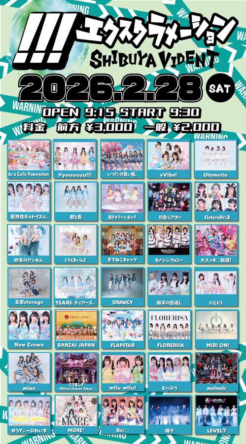 明日の #あずぽめ ／ エクスクラメーション!!! 🗓2/28(土) 📍渋谷