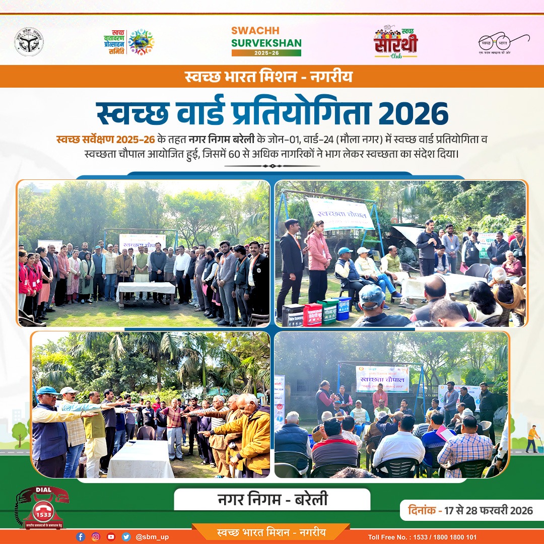 Swachh Bharat Mission, Uttar Pradesh (Urban) tweet media