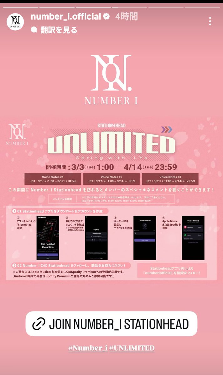 公式さんからお知らせ📢✨ #UNLIMITED も！！！！！ ひな祭りから週