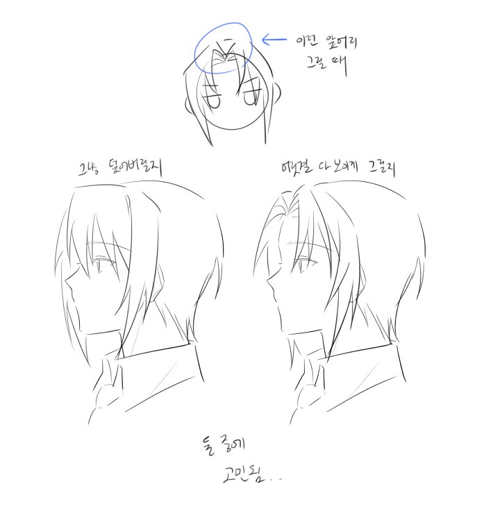 Damchung_i7_5's tweet photo. 뻘하게... 앞머리 그릴 때마다 하는 고민
예시: 이즘이이올이군 (고마와요 https://t.co/qh2Aox7W1X