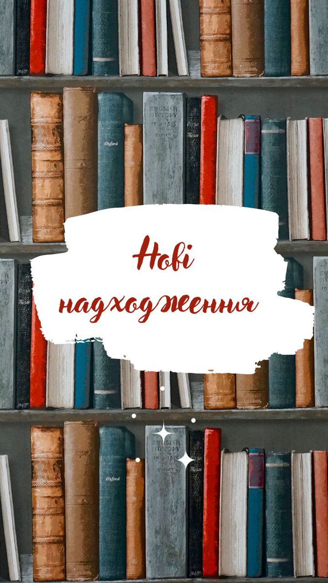 Бібліотека ЖДУ tweet media