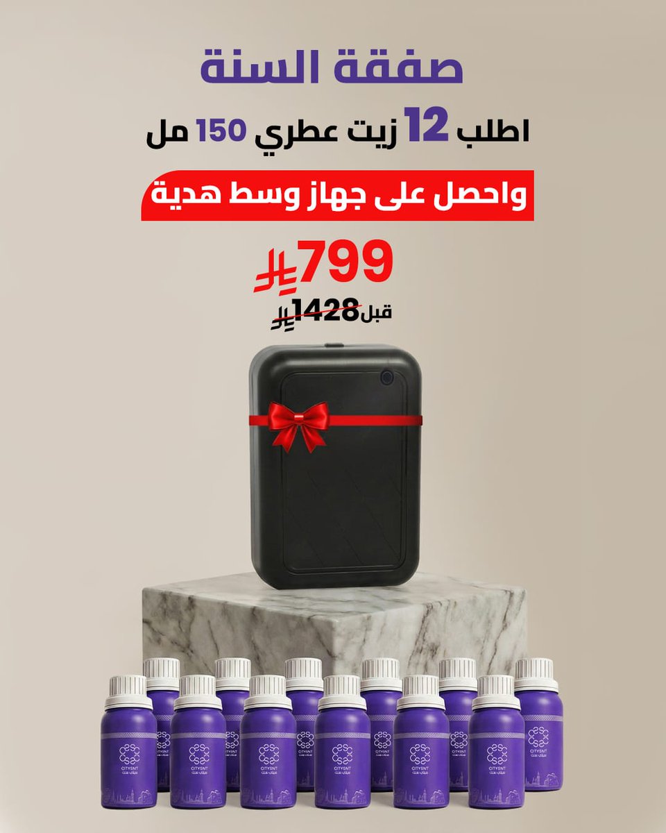 citysnt's tweet photo. اطلب الآن بكج المعطرات المستوحاة واختر 3 معطرات على ذوقك ب 99 ريال بس! 🤩
العرض لفترة محدودة

#عيد #رمضان #fyp #معطرات_المنزل #مستوحاه https://t.co/pi5FXfPvrR