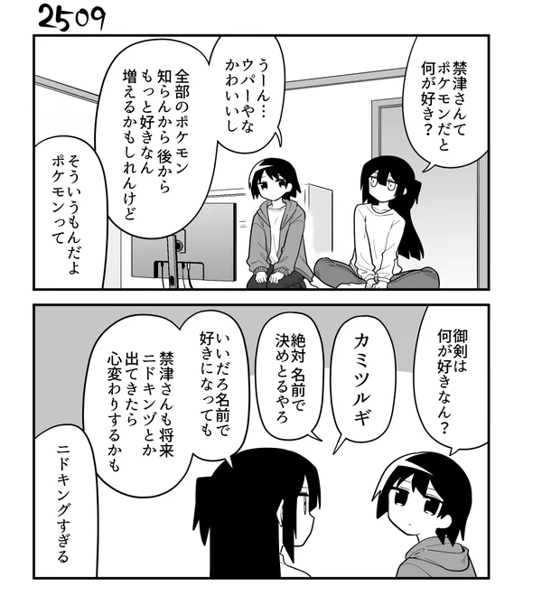 創作2コマ漫画 その2509 