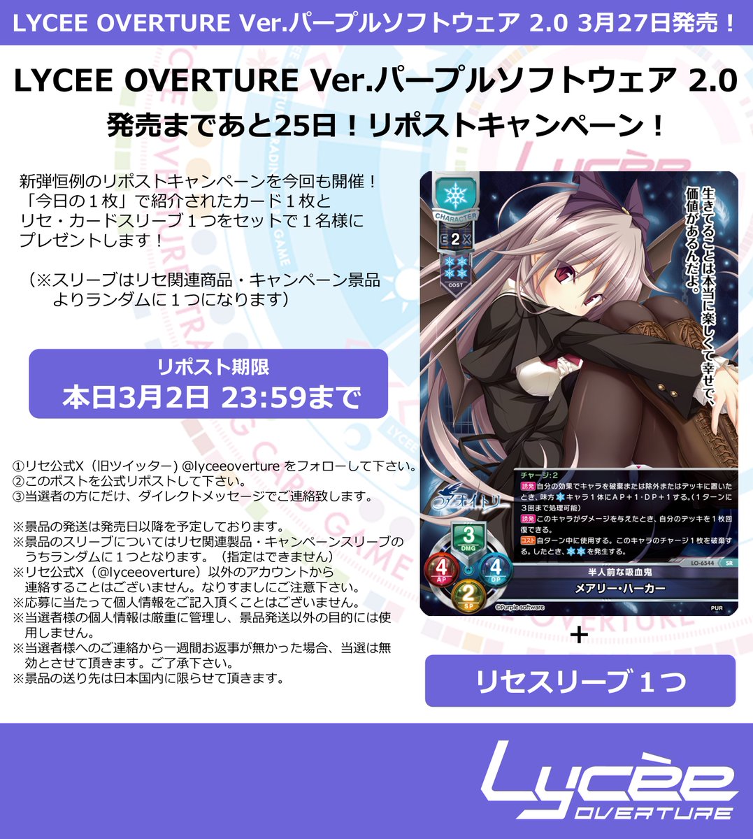 LyceeOverture公式 (@lyceeoverture) / Posts / X