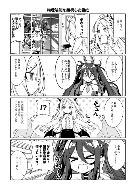 臨戦アリスのホーム画面より
ヒナちゃんに羽をぶつけない方法を相談しに来たアリス

ミカを巨大化させたアレを応用すればいける…? 