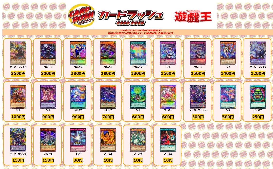 ラッシュデュエル 買取情報 魔将ヤメルーラ オーバーラッシュ ￥3500