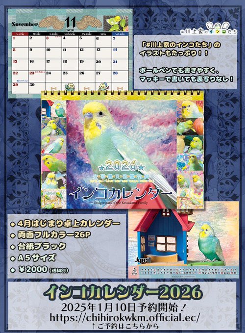 ✩⡱川上千尋OfficialOnlineshop✩⡱ 3月2日カレンダーと受注のグッズ