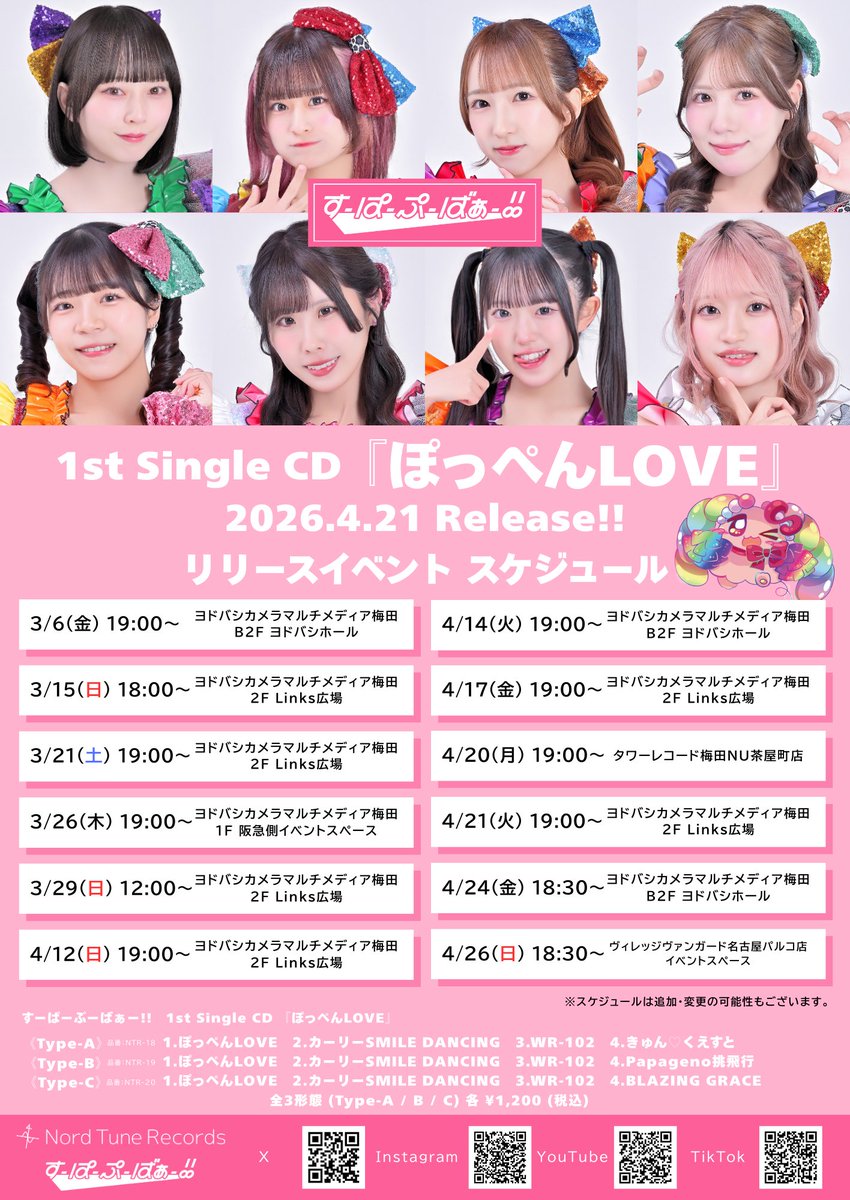 お知らせ） 4/22(水)に開催を予定しておりました「ぽっぺんLOVE