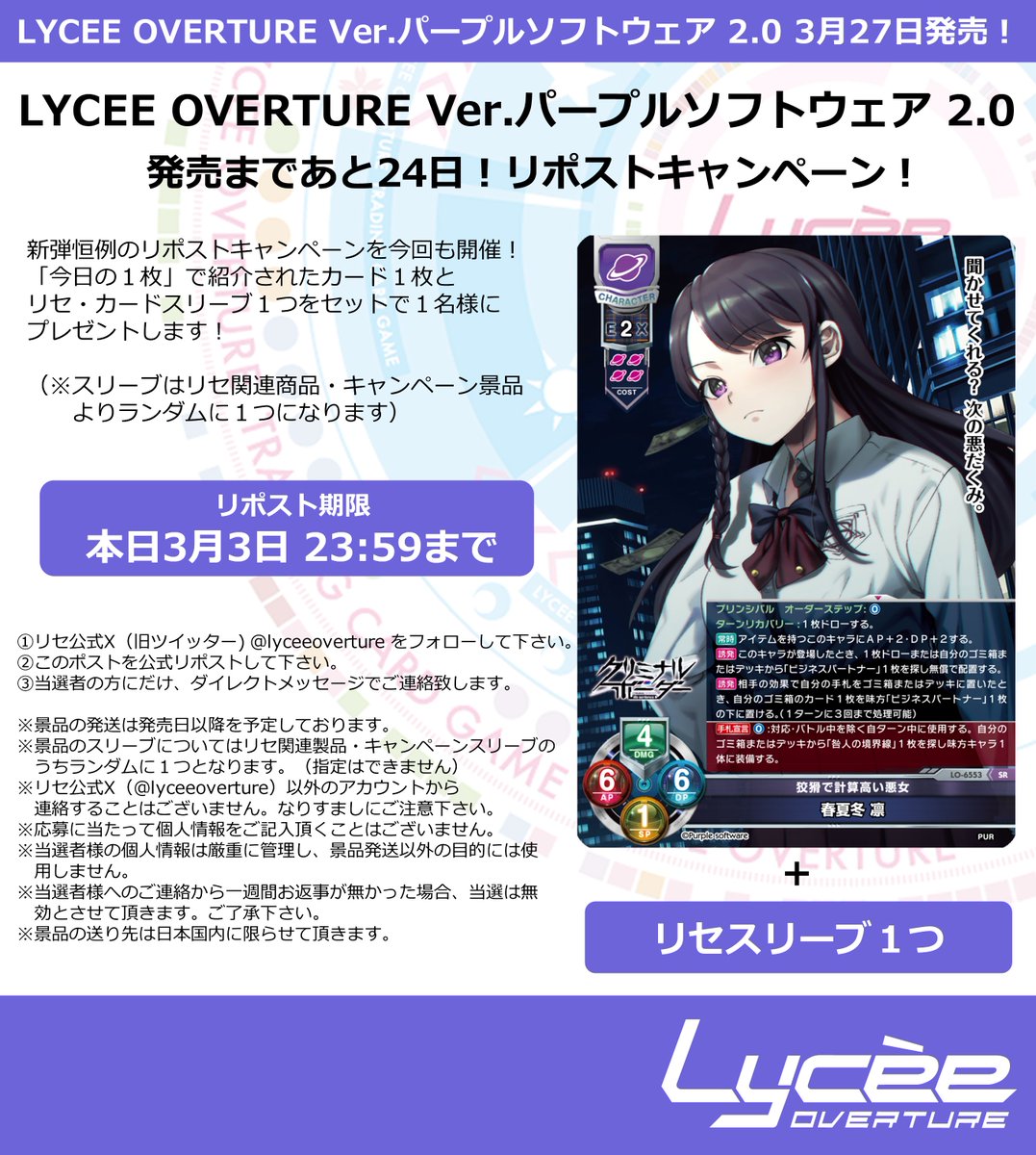 LyceeOverture公式 (@lyceeoverture) / Posts / X