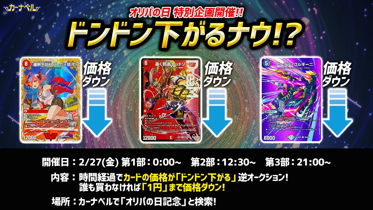 デュエルマスターズ】””売り切れるまで3分ごとに値引き””されるチキン