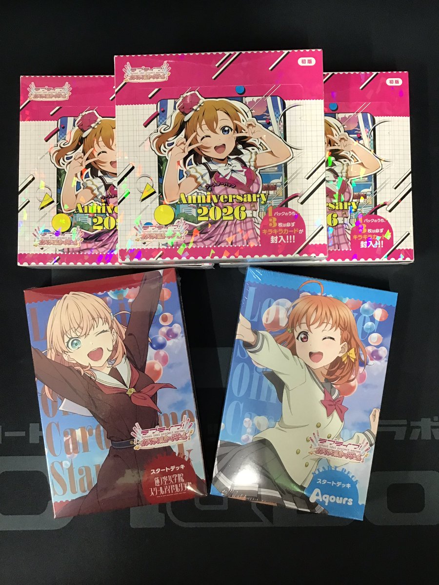 ラブカ 販売情報】 ブースターパック 『Anniversary 2026』 スタート