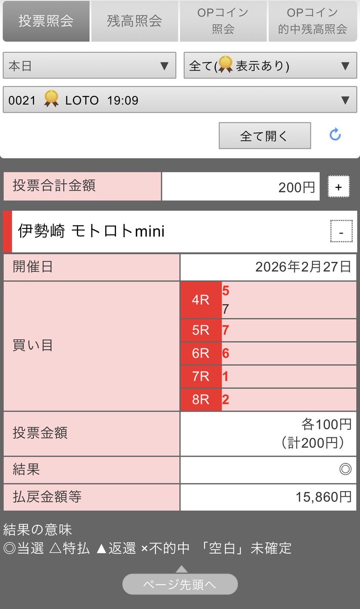 8181_tmtm's tweet photo. もと200円やし良かった、7は外れ🥲 https://t.co/WIfaOyqnNf