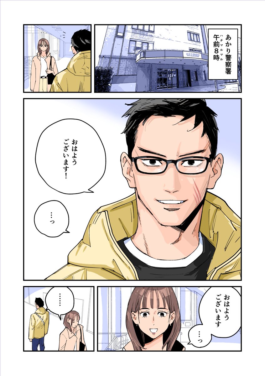 コワモテポリスの勤務日誌
『制服に着替えたら』(1/2) 