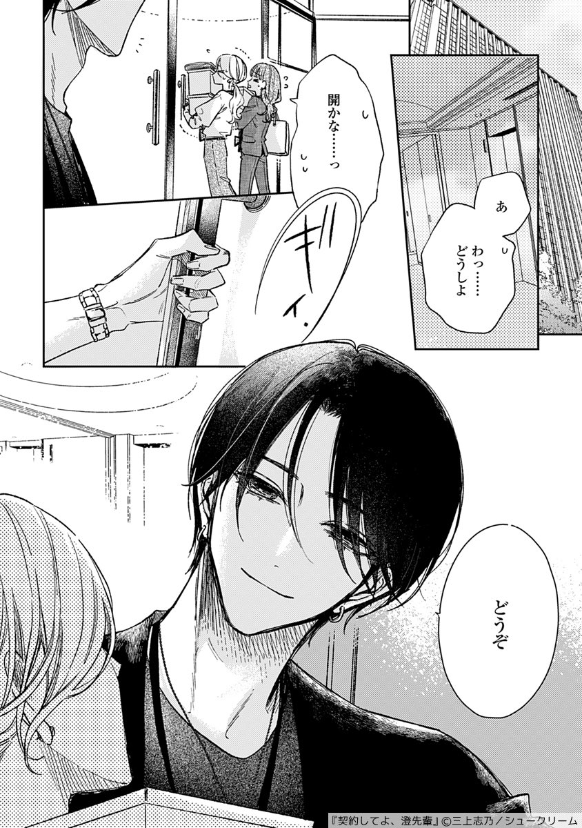 三上志乃🌱ﾋﾟｯﾄｽﾎﾟﾙﾑ1~5巻発売中 tweet media