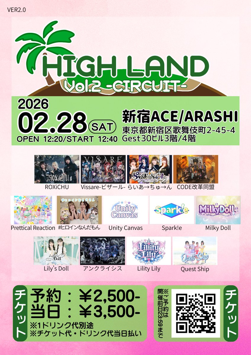 🚢今週末の #クエストシップ ✨ ①2026年2月28日(土) 『HIGH LAND Vol