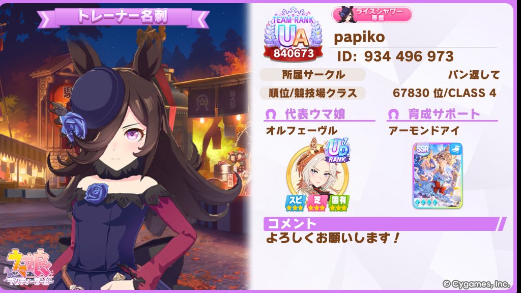 papiko_0630's tweet photo. [ウマ娘 プリティーダービー]
トレーナー名刺を作ったよ。一緒にウマ娘を楽しもう！
#ウマ娘 #ゲームウマ娘 #トレーナー名刺

新しいのです！まだまだ下手っぴですが
良かったら仲良くしてください🙇‍♂️ https://t.co/Oj7NTNKXqC