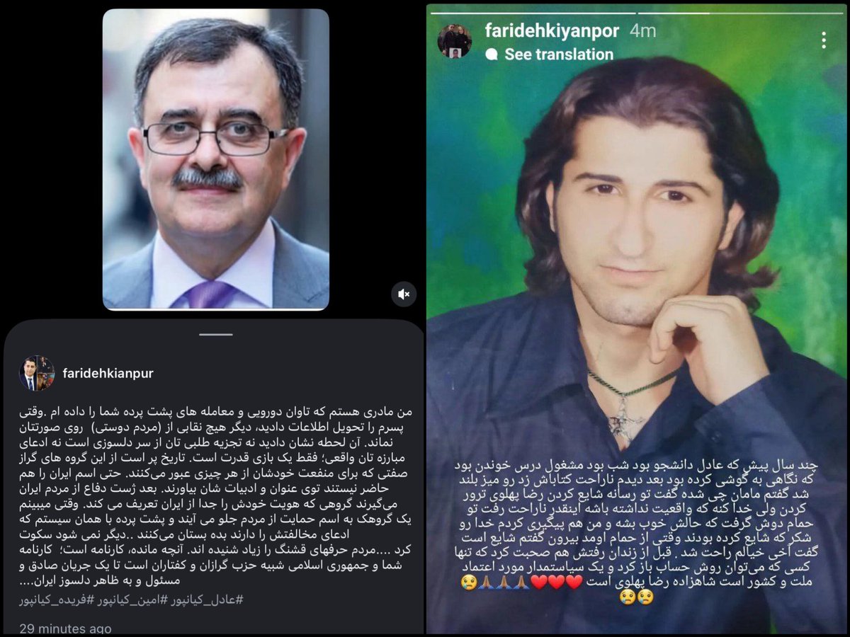 استوری های  مادر دو جاویدنام عادل و امین کیانپور فاش کرده که پسرش طرفدار رضاشاه دوم بوده و بعد از اینکه از  ماهیت حزب تجزیه طلب آزادی کردستان(پاک) برده و ازشون جدا شده  زندانیش کردن و مقام حزب پاک  تحویلش دادن به وزارت اطلاعات جمهوری اسلامی