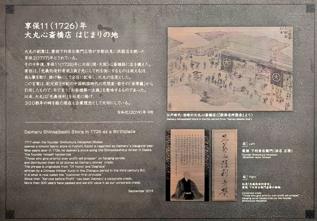大塩平八郎の乱の際、社会貢献活動をしていたため「義商」として襲撃されなかったのが大丸。
x.com/i/status/20272…