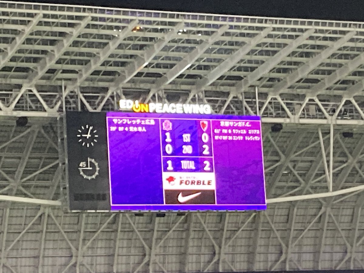 負けた… #サンフレッチェ広島