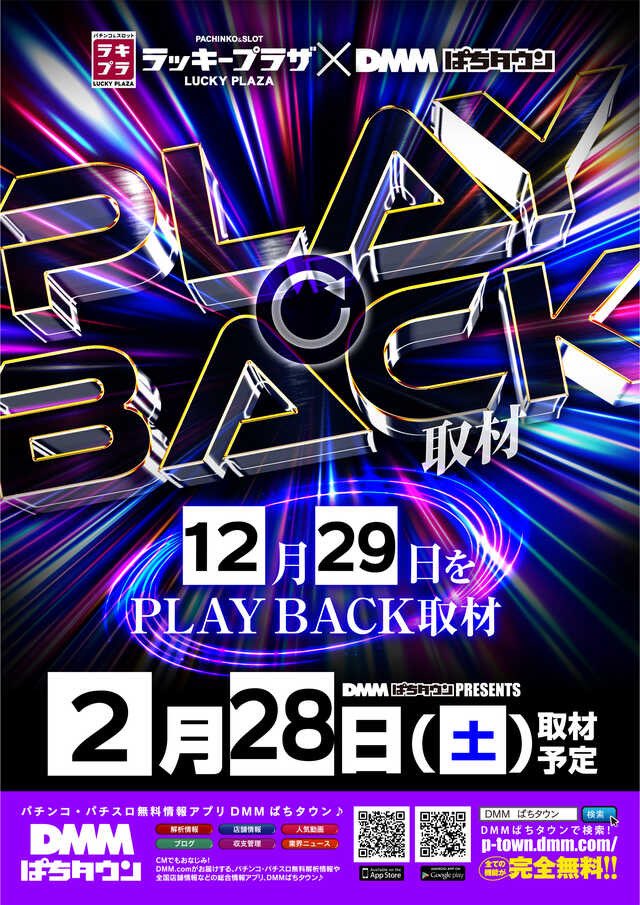 明日の愛知店舗🔍 ⏬2月28日(土) ・ラッキープラザ津島 👉PlayBack取材