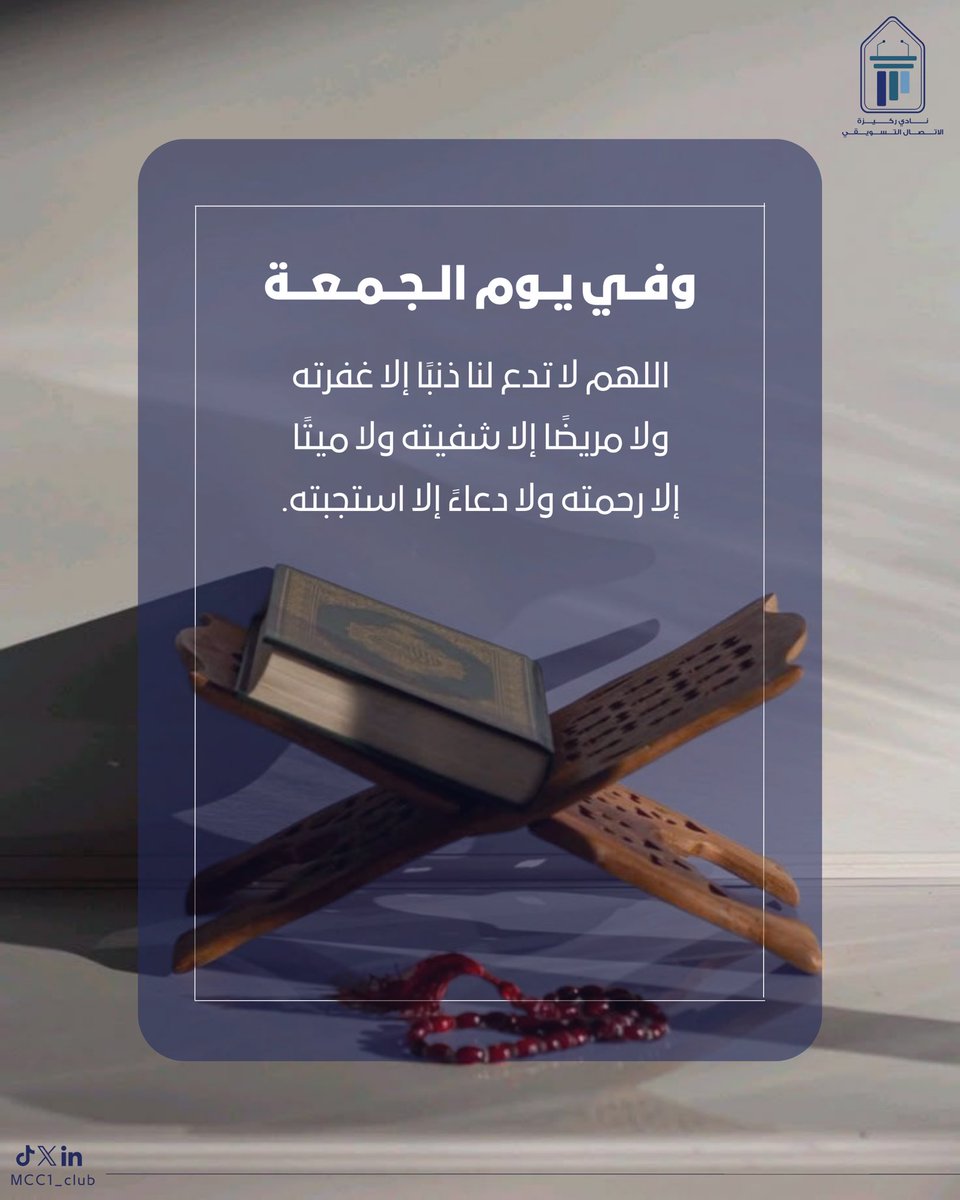 MCC1_club's tweet photo. #نادي_ركيزة 
#يوم_الجمعة https://t.co/3f83G68Rp4