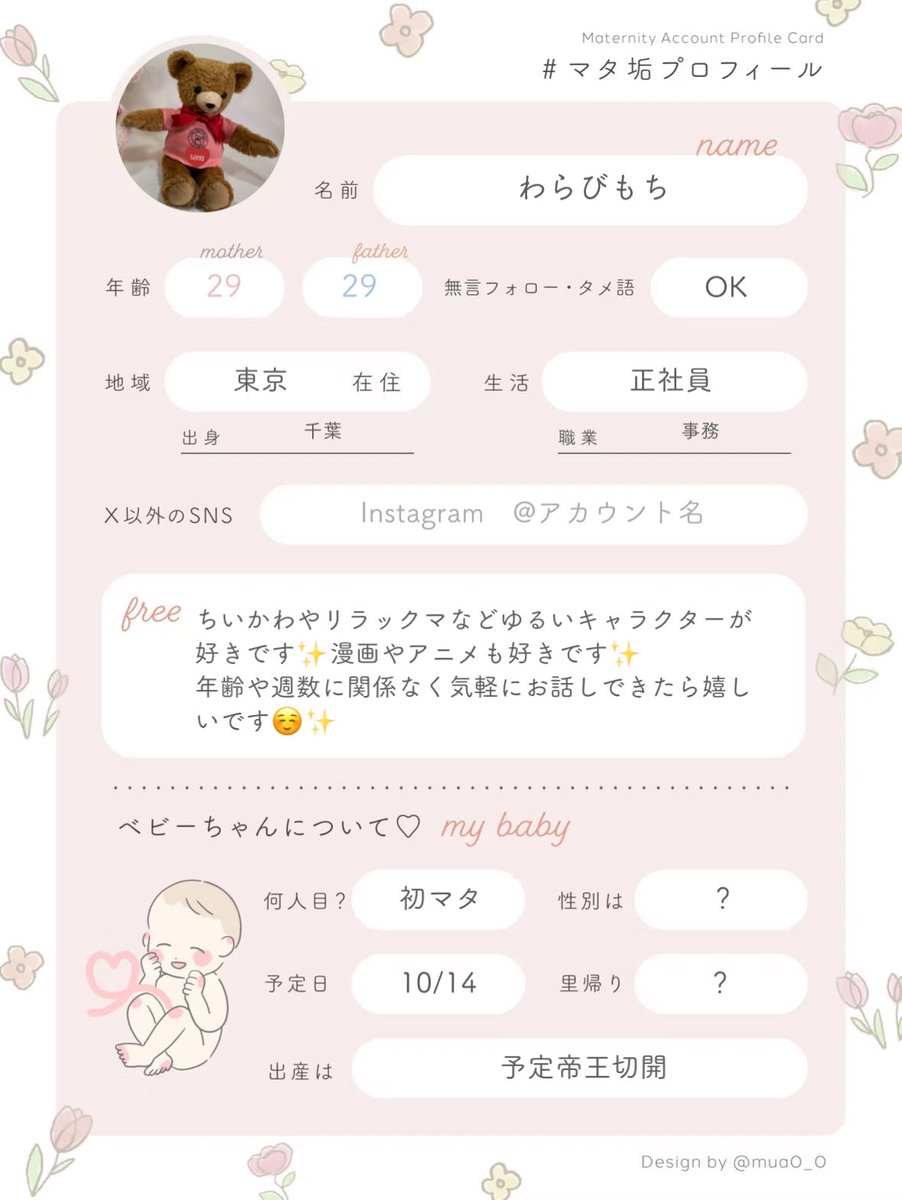 わらびもち☺︎12w tweet media