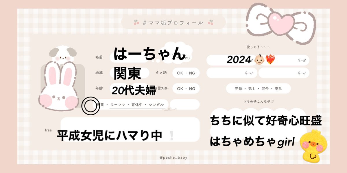 お願いします〰️❕ #ママ垢さんと繋がりたい #ママ垢プロフィール