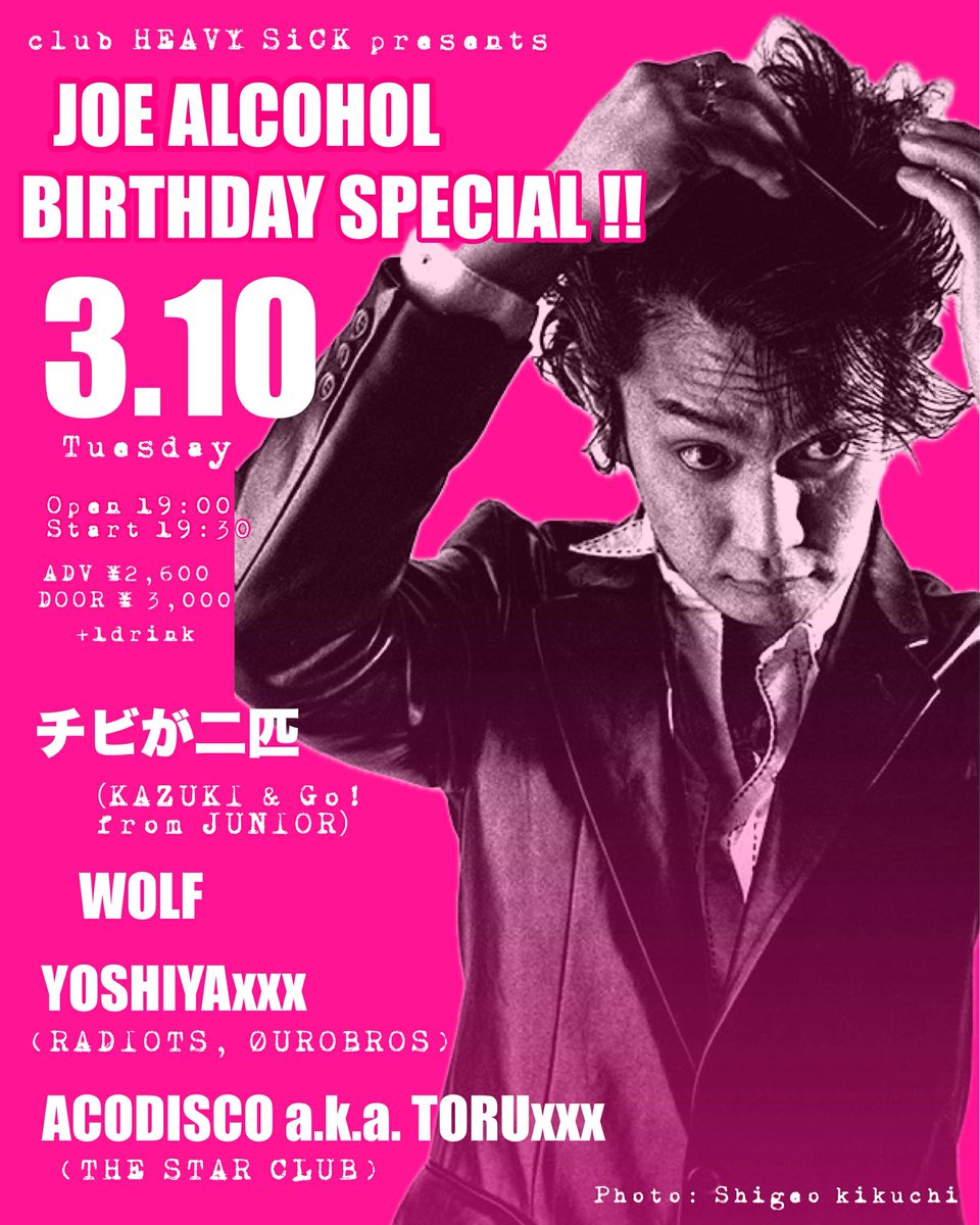 WOLF197718's tweet photo. 3月10日（火） club HEAVY SiCK

【"Joe Alcohol Birthday Special !!"】
出）
・ACODISCO a.k.a. TORUxxx (THE STAR CLUB)

・WOLF

・YOSHIYAxxx (RADIOTS, ØUROBROS)

・チビが二匹（KAZUKI &amp; Go! from JUNIOR）

Open 19:00    Start 19:30
ADV ¥2,600 +1drink
DOOR ¥ 3,000 +1drink

DMにて受け中 https://t.co/kFe8roDsfW
