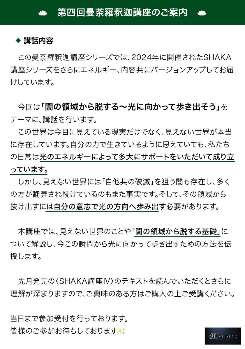 mitsuyocoltd's tweet photo. 第四回曼荼羅釈迦講座　講座内容のご案内 https://t.co/6DJt4CpwEn