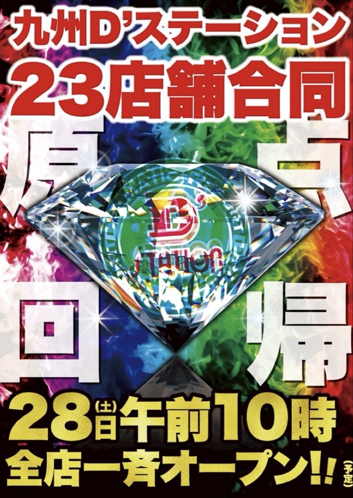 🌈店長BB@D'ステ都城🌈 tweet media