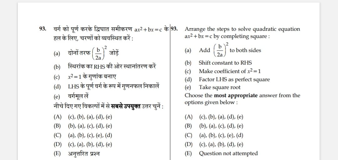 प्रश्न में दी गई समीकरण 
𝐚𝐱𝟐+𝐛𝐱=𝐜
है, जिसमें स्थिरांक c
पहले से ही RHS (दाहिनी ओर) में स्थानांतरित है. इसलिए, चरणों को व्यवस्थित करते समय, चरण (b) "स्थिरांक का RHS की ओर स्थानांतरण करें" की आवश्यकता नहीं होगी.  delte ho skta hai?
<a href="/dpklovee1/">Deep 😎 तंवर</a>
<a href="/AmitYaddav/">Amit Yadav 🇮🇳</a> <a href="/alokrajRSSB/">Alok Raj</a>