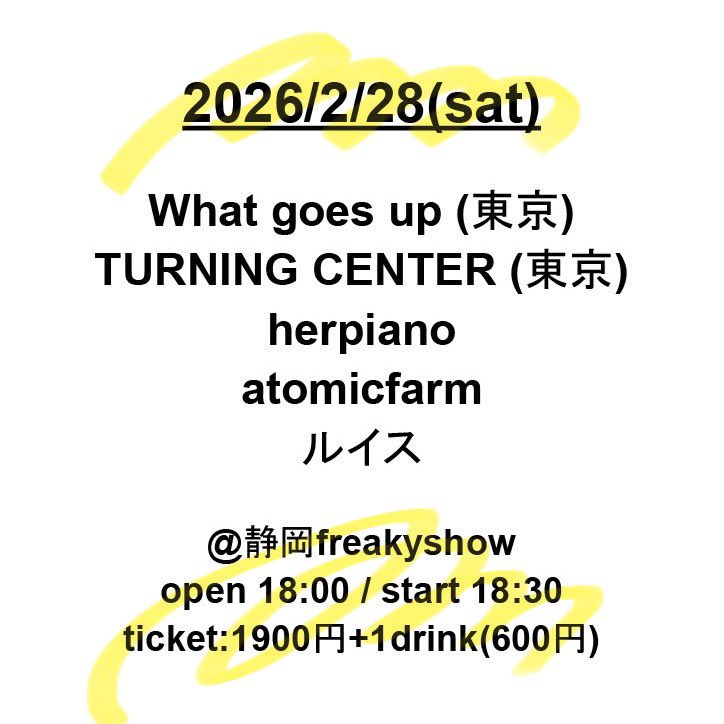 え、もう明日ぞ！？😡
みんなでライブします🎸🥁

静岡freakyshow
2026/2/28(sat)
open 18:00 start18:30
ticket:1900円+1drink(600円)

What goes up (東京)
TURNING CENTER (東京)
herpiano
atomicfarm
ルイス

きてね🧘‍♂️🧘‍♂️🧘‍♂️