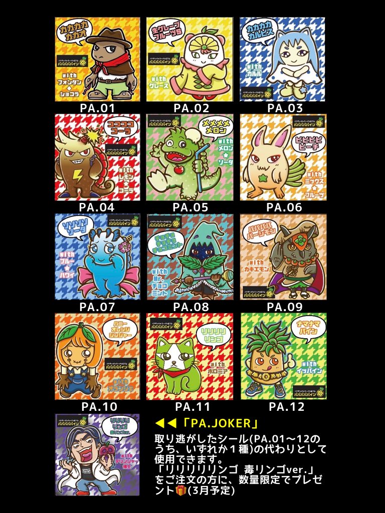 creacoast's tweet photo. 🍍サンクス怪獣と１２の果実🍍

2月28日(土)から『パパパパパイン』さんで限定「ナマナマパイン」をご注文の方に #サンクス怪獣 のシールをプレゼント🎁
食券お渡しの際に【シール希望】とお伝えください。

12種類集まった方は、画像をご確認の上、特別プレゼントにご応募ください。
救済企画は3月🌟 https://t.co/7wJo3fnGtP