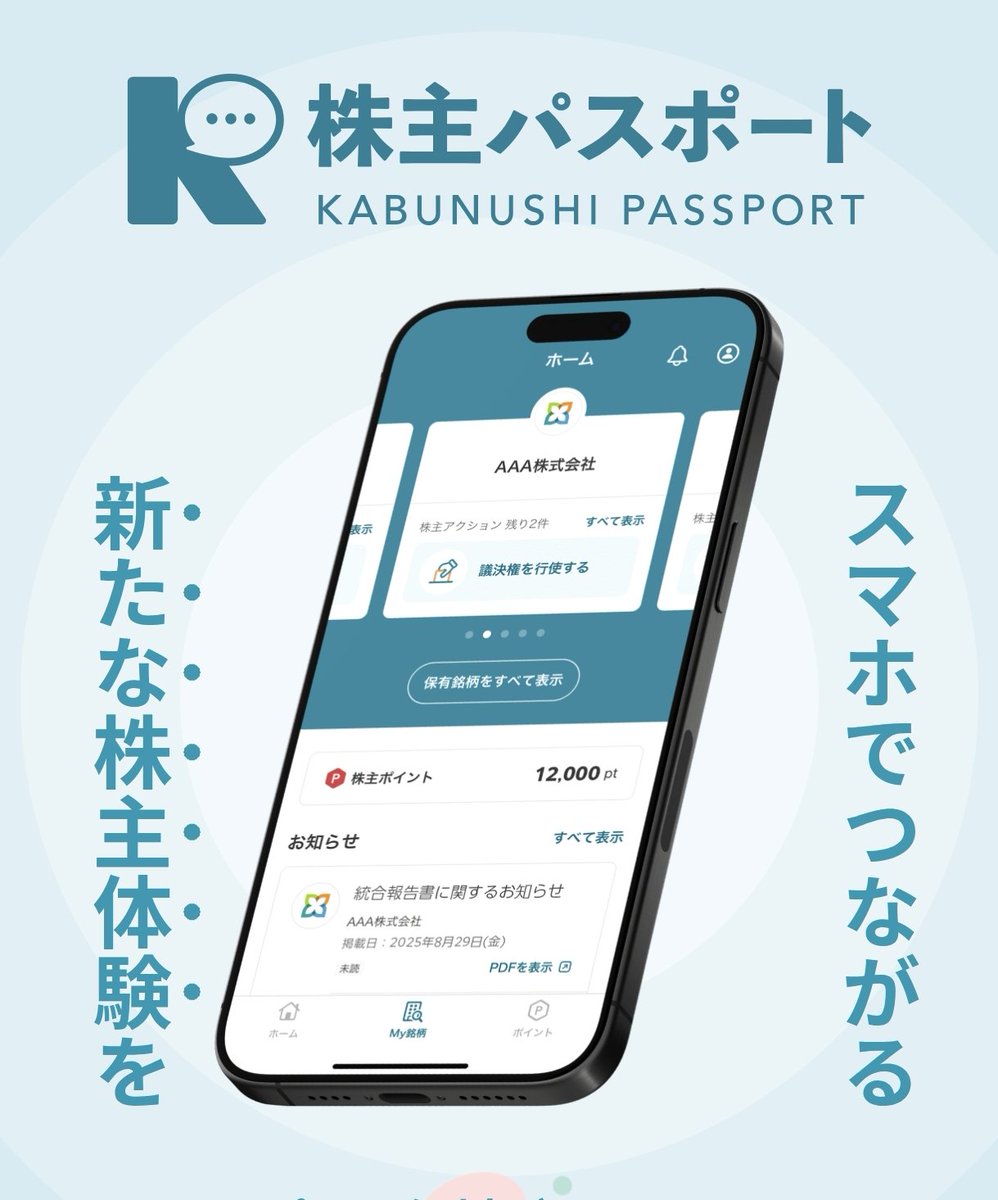 peeeeko127's tweet photo. PR/三井住友信託銀行/株主パスポート
昨年から利用している株主パスポート！
銘柄登録できるのは、三井住友信託銀行を株主名簿管理人とし、かつ、株主パスポートに参加している銘柄だけなんだけど、上場会社からの案内をスマホで管理できて、議決権行使がスムーズに出来て便利！ https://t.co/zDvmznftDa