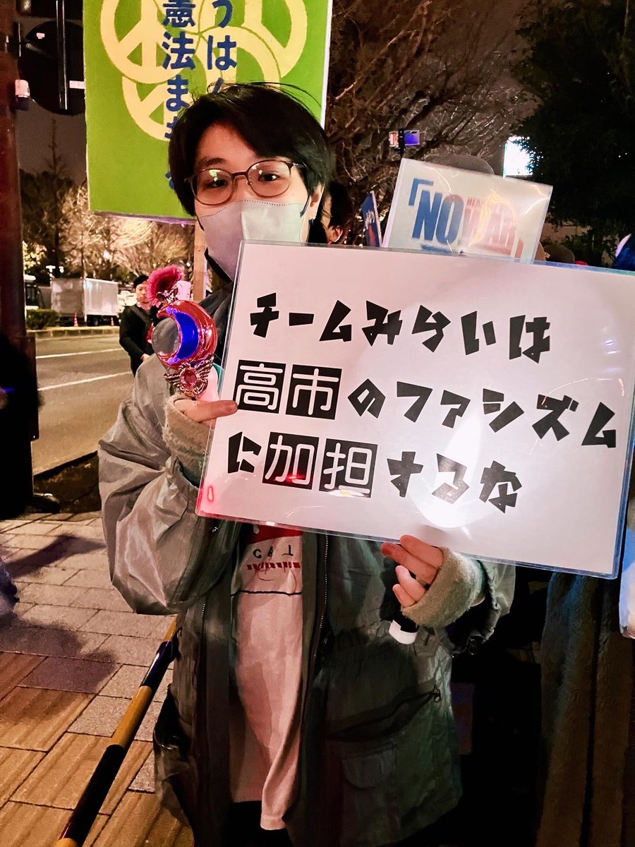 めちゃくちゃ盛り上がってカラフルなデモだった！！💐　そして同時に切実な…
3600人規模だそう。

その通り過ぎるサイコーな「脱植民地化」ペンライトと平和憲法守りにきたオタクのうちわ撮らせてもらった🫶
ありがとう。

#チームみらいは高市のファシズムに加担するな 
#平和憲法を守る0227