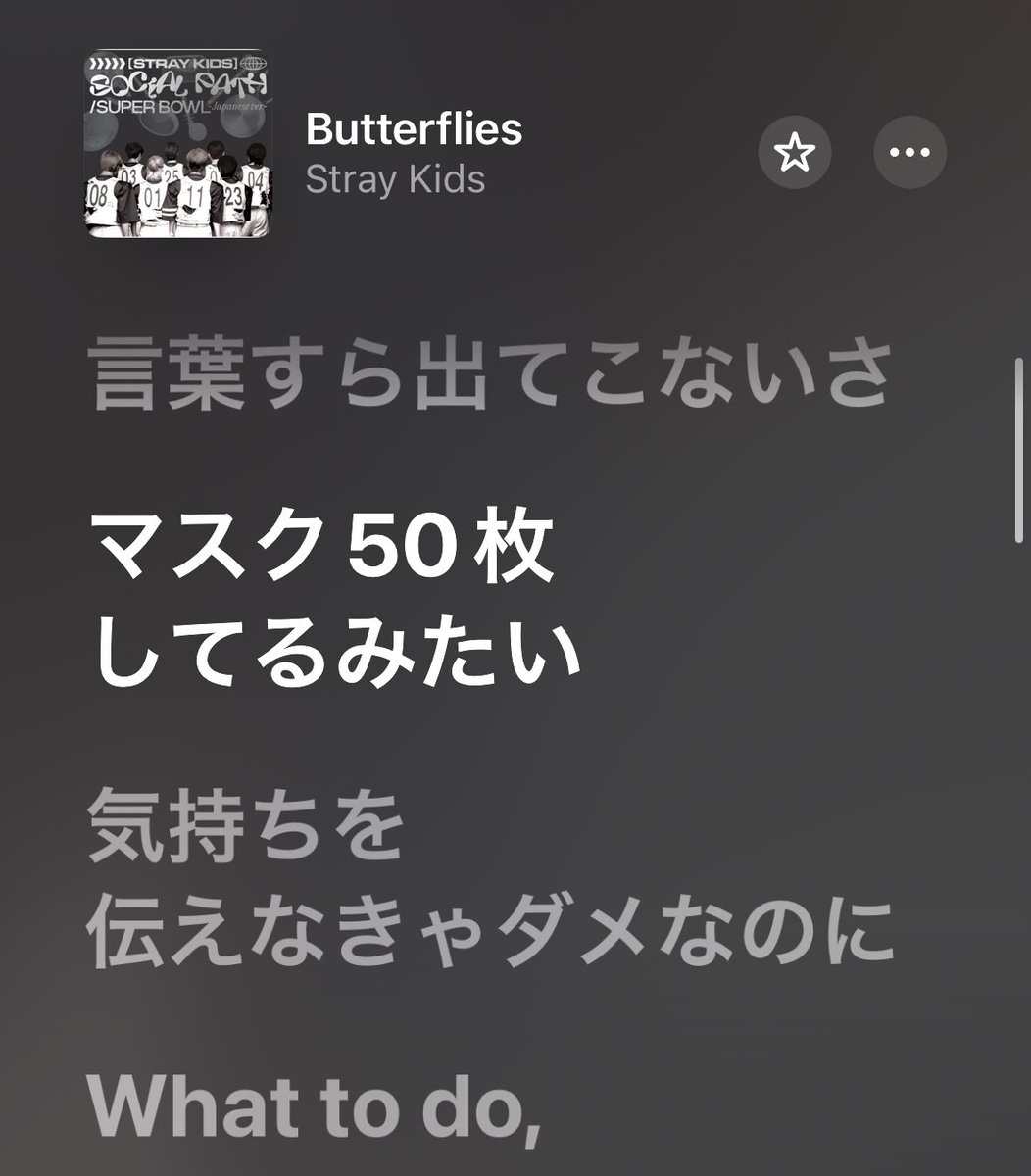 butterflies忠実に再現してくれてる人に初めて出会えたかも🥲
