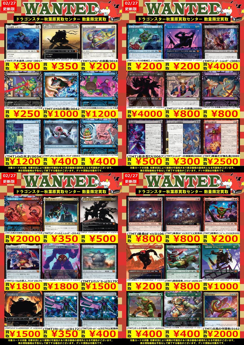 ドラ秋買取店 買取】 🔥 02月27日 更新🔥 ✨🐉ドラゴンスター 買取専門