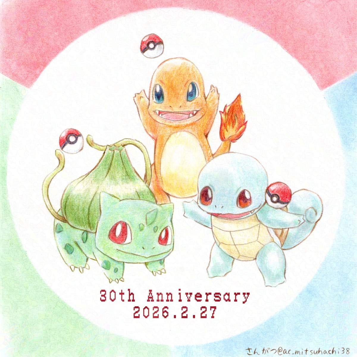 30周年おめでとうございます！

タグも付けずにひっそりおめでとう絵を描きました
やっぱりこの３匹が好き🌿🔥💧