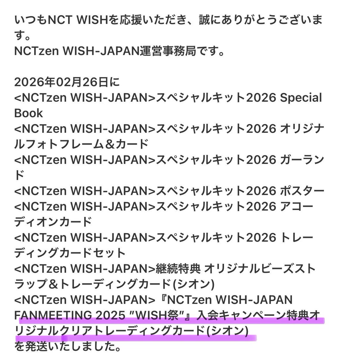 謎が解けた！ 【FC既存会員の場合】 透明トレカ→祭に行った人全員