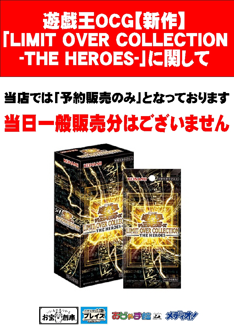 販売情報】 #遊戯王OCG 2月28日(土)発売予定 『LIMIT OVER COLLECTION