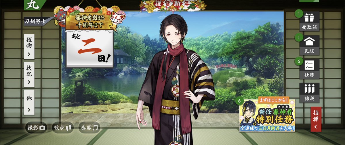 十周年まであと2日か…