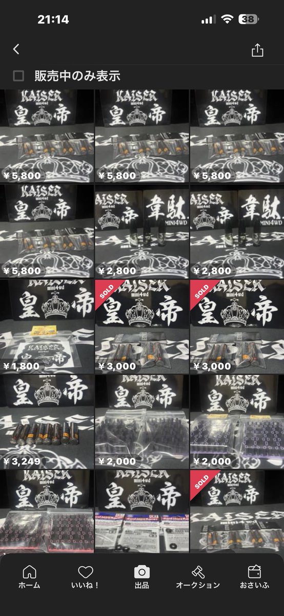 KAISER 2月発送分 KAISERネオチャンプ 完売しました。 次回発送は、3