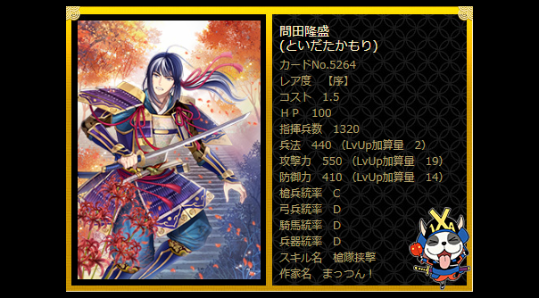 スクウェア・エニックスのオンラインゲーム【 戦国IXA 】では歴戦の