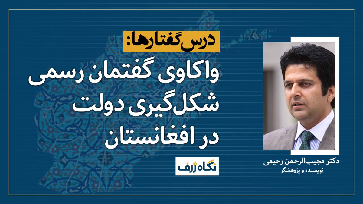 Dr Mujib Rahman Rahimi tweet media