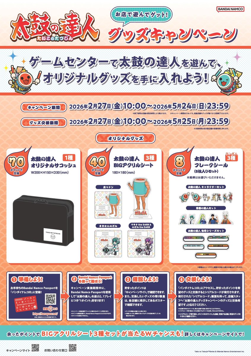 太鼓の達人グッズキャンペーン サコッシュ 初日GET‼️✨️ჱ̒( . ̫ .