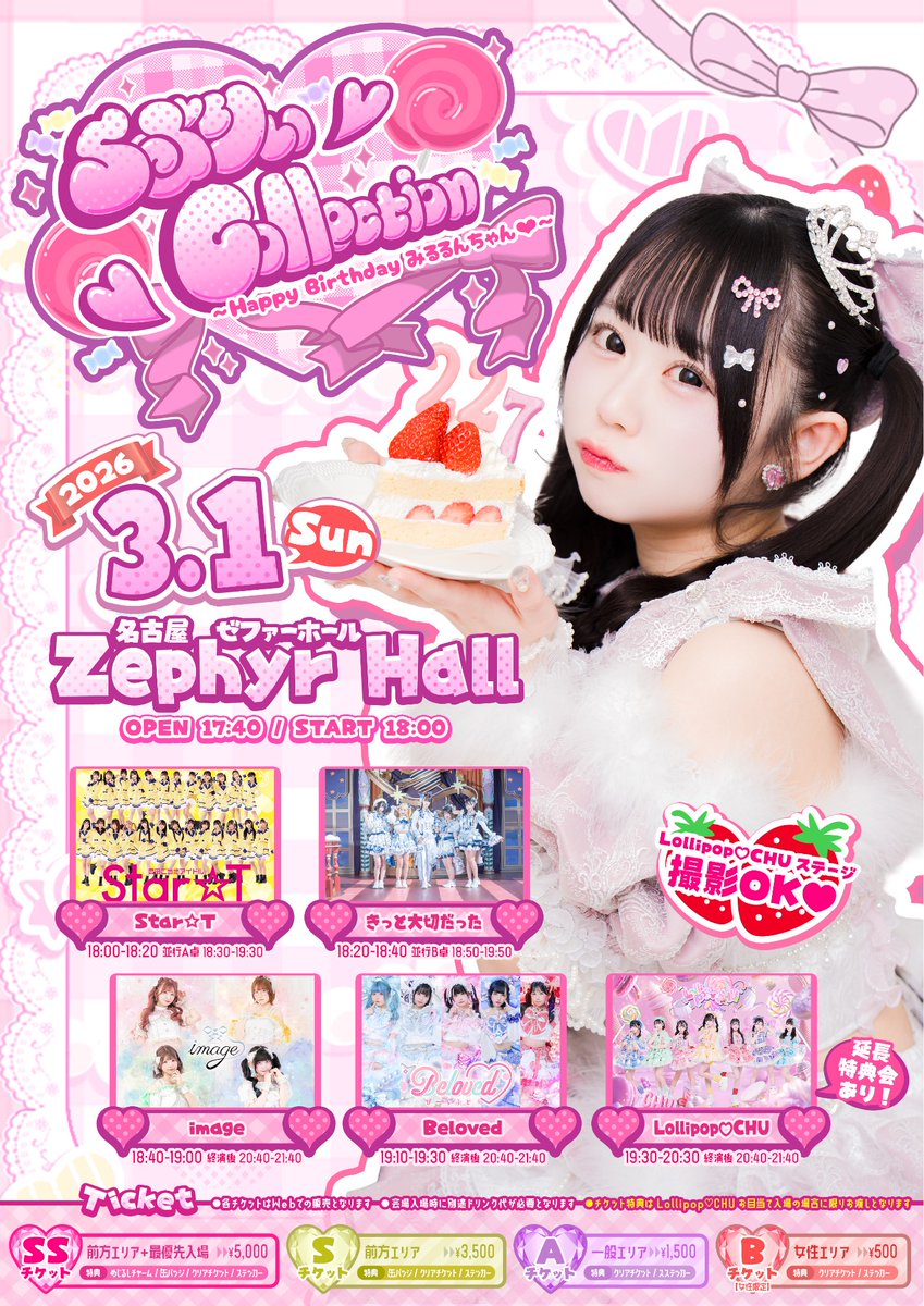 🛜新着LIVE情報🛜 ||◤3/1(日)◢|| 🌙━━━━ 『❤らぶりぃ