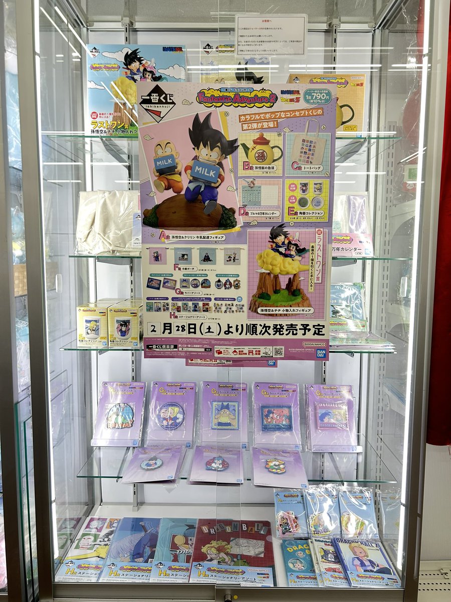 一番くじ 32種コンプリートセット 店頭展示ポップ付き 販売くじ情報／ #一番くじ ドラゴンボール Fantastic Adventure2 2月28