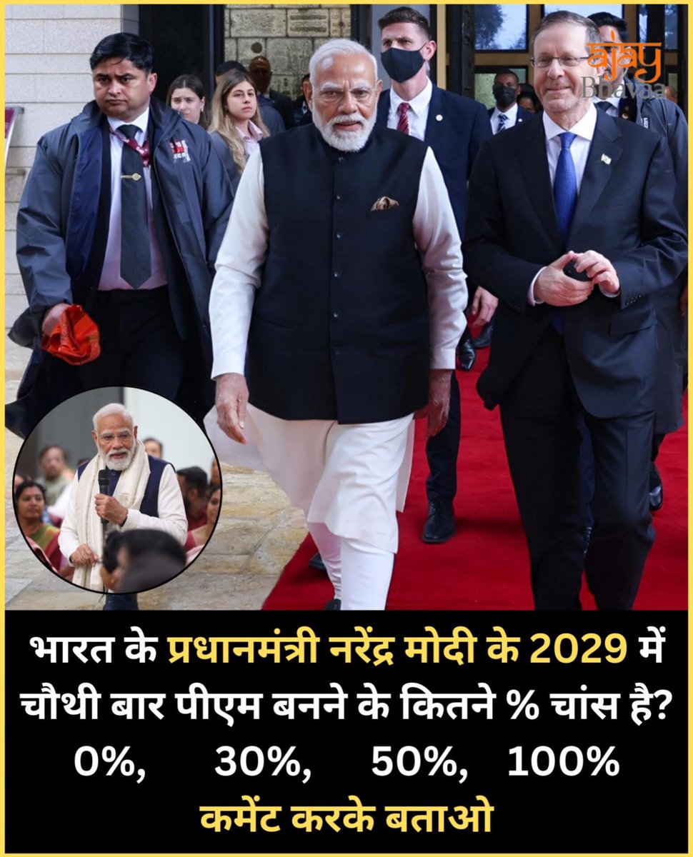 लक्ष्य 2029: क्या फिर से गरजेगा मोदी नाम का शेर? 🚩

देश की मिट्टी, देश का सम्मान, और 140 करोड़ भारतीयों का अटूट विश्वास! आज जब हम भारत को विश्व पटल पर एक महाशक्ति बनते देख रहे हैं, तो इसके पीछे एक ही विजनरी नेतृत्व है आदरणीय प्रधानमंत्री श्री नरेंद्र मोदी जी।

मोदी जी ने पिछले