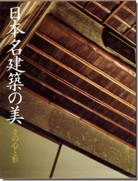 決して古びることのない、その伝統的な日本建築の美しさから学ぶことは